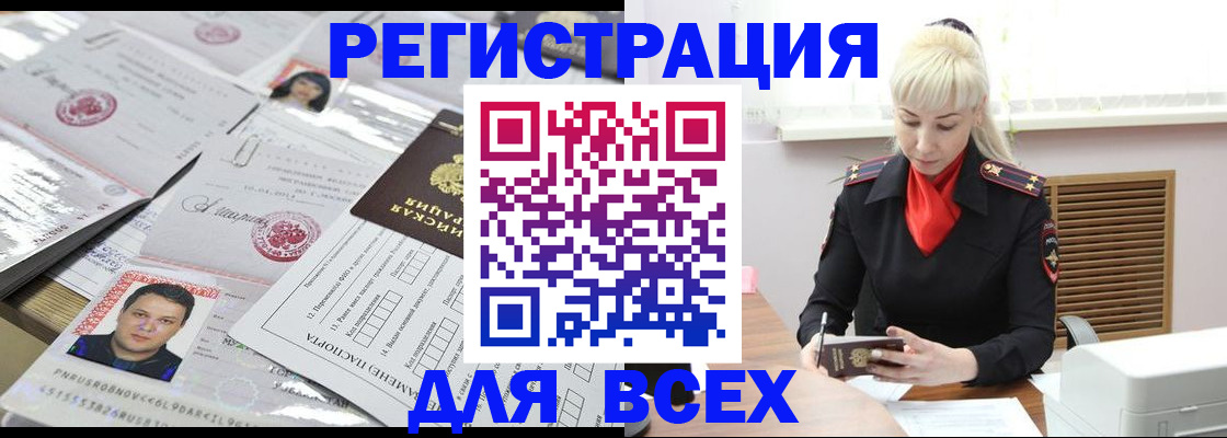 прописка штамп в Гусиноозёрске