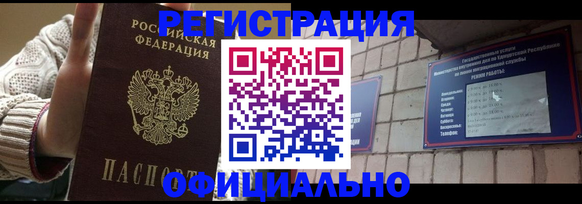 прописка гарантия в Гусиноозёрске