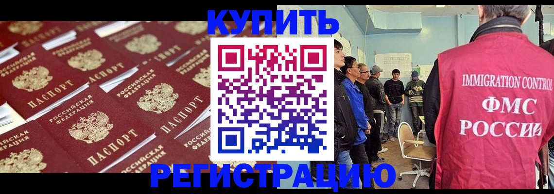 прописка в Гусиноозёрске