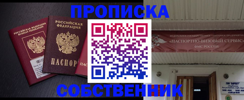 купить прописку в Гусиноозёрске