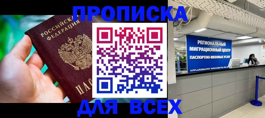 временная регистрация для школы в Гусиноозёрске