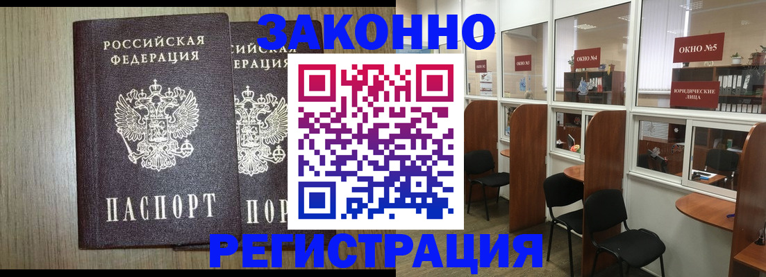 временная регистрация законно в Гусиноозёрске
